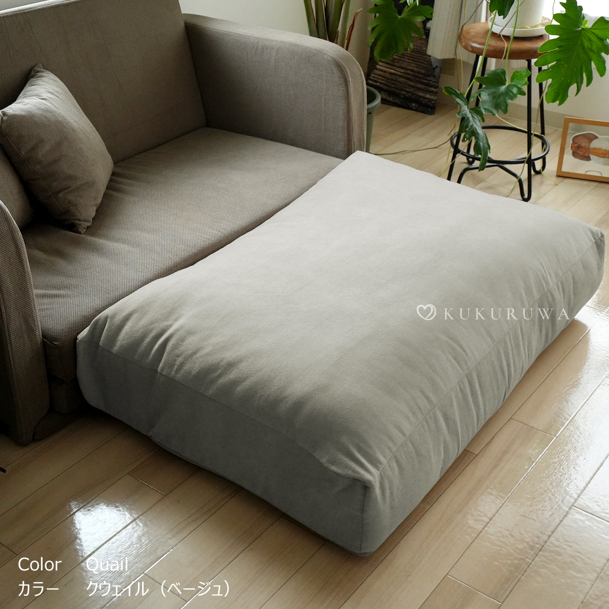 収納袋KKW504 敷布団収納 ソファ 足置き カウチスタイル フロアソファ ベージュ